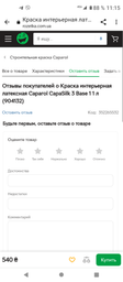 Фарба латексна інтер'єрна Caparol CapaSilk 3 ELF B1 10 л (904130) фото від покупців 2