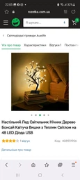 Настольный Лед Светильник Ночник Дерево Бонсай Цветущая Вишня с Теплым Светом на 48 LED Диода USB (TREE5897BON) фото от покупателей 9