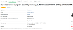 Картридж ColorWay SAMSUNG SL-M2020/2020W/2070 (D111S) (CW-S2020M) фото від покупців 2