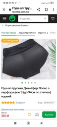 Пуш-ап трусики Дженифер Лопес с перфорацией L (до 100-101см по ягодицам) черный фото от покупателей 1