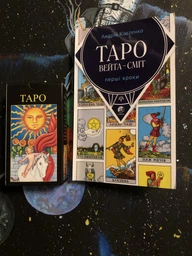 Комплект таро Райдера Уэйта, книга первые шаги + карты солнышко фото от покупателей 4