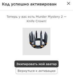 Roblox: Knife Crown - Murder Mystery 2 фото от покупателей 5