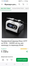 Фрезер для маникюра и педикюра MOOX X777, 50 000 об/мин, 70W, Белый
