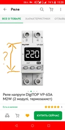 Реле напруги DigiTOP VP-63A M2W фото від покупців 3