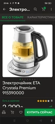 Электрочайник ETA Crystela Premium 9153 90000 1.5 л Серебристый фото от покупателей 1