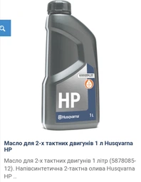 Олія для двотактних двигунів (аналог) HUSQVARNA НР 1 літр (5635) фото от покупателей 2