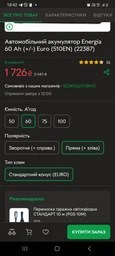 Автомобильный аккумулятор Energia 50 Ah (+/-) Euro (400EN) (22384) фото от покупателей 9