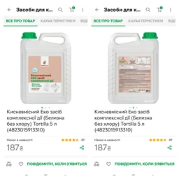 Еко кисневмісний засіб комплексної дії Tortilla Білизна без хлору 5 л ( 4823015913310 ) фото від покупців 2