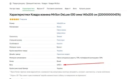 Ковдра MirSon DeLuxe 030 зима 155x215 см 8063443 фото від покупців 1