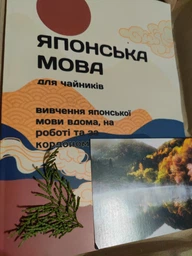 Японский язык для чайников. Изучение японского языка дома, на работе и за границей фото от покупателей 7