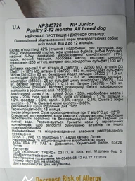 Сухий корм для цуценят всіх порід Nature's Protection Junior All Breeds, 7.5 кг фото від покупців 5