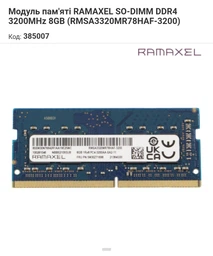 Оперативна пам'ять Micron SODIMM DDR4 8Gb 3200MHz PC4-25600 (MTA4ATF1G64HZ-3G2E2) фото від покупців 5