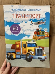 Книжка з наліпками. Транспорт (9789669369741) фото от покупателей 4