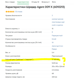 Шредер Agent 009 X (6010213) фото от покупателей 2