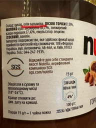 Ореховая паста с какао Nutella 200 г (80135463)