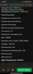 Лампочка LED H11 (Cyclone) (TYPE 34 5500K) TYPE 34 фото от покупателей 9