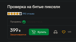 Перевірка на биті пікселі