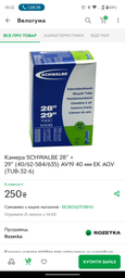 Камера Schwalbe AV19 28/29" (700x40/62C-622/635) ніпель AV 40мм