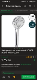Змішувач для ванни вентильний Kroner KRM Rhein C060 (з душовим гарнітуром) фото от покупателей 1
