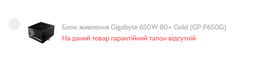 Блок питания Gigabyte 650W 80+ Gold (GP-P650G) фото от покупателей 3