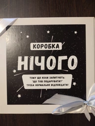 Оригінальний подарунок на День Народження "Нічого" (Black)