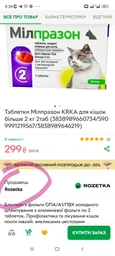 От глистов KRKA Милпразон Таблетки от глистов для кошек 1 таб. (160305) фото от покупателей 6
