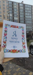 Читанка "Я хочу читати" 4+ Надія Малащенко фото от покупателей 8