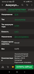 Акумуляторний секатор Procraft ES18LiB (1 акб та зп) (030186) фото від покупців 4