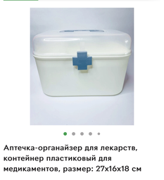 Аптечка-органайзер для лекарств, контейнер пластиковый для медикаментов, размер: 27х16х18 см