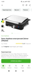 Гриль ZELMER ZPR2000