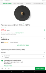Притискач-гриль Brizoll 195 мм (A24PR) фото від покупців 3