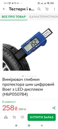 Измеритель глубины протектора шин цифровой Boer с LED-дисплеем синий (HbP050839)