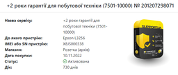 Сервис «+2 года гарантии» (7501-10000) фото от покупателей 4