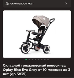Складной трехколесный велосипед Qplay Rito Rubber Green от 10 месяцев до 6 лет (qp-3852) фото от покупателей 1