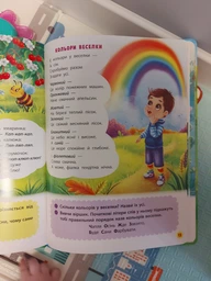 Віршики лепетушки-торохтушки. Учимо дитину розмовляти (9786175473573) фото от покупателей 3