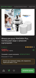 Фильтр для душа NIAGARA Plus, умягчитель воды с запасным картриджем