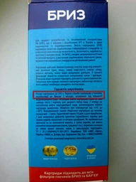 Картридж для фільтрів-глечиків БРИЗ Стандарт+ Жорсткість фото від покупців 6