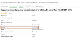 Батарейка литиевая Euroelectric CR123A 3V blister 1 шт (BL-CR123A-EE(1))