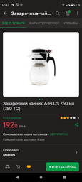 Чайник для заварювання SHANGYIXIN 750 мл (750 TC)