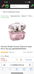Туалетная вода для женщин Versace Bright Crystal 50 мл (8011003993819) фото от покупателей 17