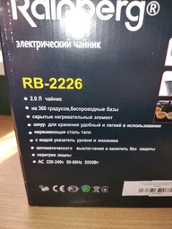Электрочайник Rainberg RB-2226 дисковый 2л 2000Вт Коричневый