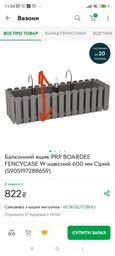 Балконий ящик Boardee FencyCase 60 см Коричневий (DDEF400-R222) фото від покупців 1