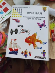 Трафареты 3D-рисование для 3D-ручки (50 моделей) фото от покупателей 7