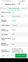 Клеевой пистолет RZTK GG 020 фото от покупателей 18