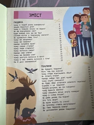 Велика енциклопедія для чомусика фото от покупателей 3