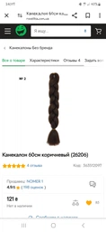 Канекалон 60см коричневый (26206)