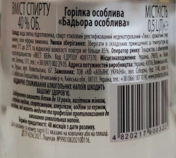 Водка особенная Бадьора 0.5 л 40% (4820217900322) фото от покупателей 2