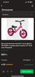 Дитячий беговел велобіг Corso Sprint JR-01258 сталева рама колесо 12" EVA піна Оранжевий фото від покупців 8