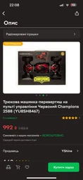 Трюкова машинка-перекрут на пульті управління Champions 2588 Червона фото від покупців 1