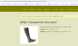 Гетри чоловічі Acropolis ШЛД-1р 25-27 Хакі (ROZ6400143293)